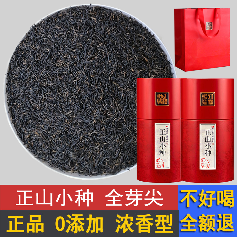 特级全芽尖正山小种红茶罐装500g