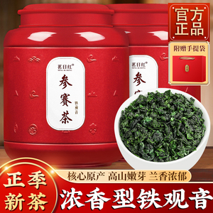 【参赛茶】【中国制茶大师监制】正宗特级清香型安溪铁观音茶叶