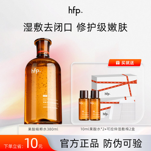hfp果酸精粹水平闭口粉刺