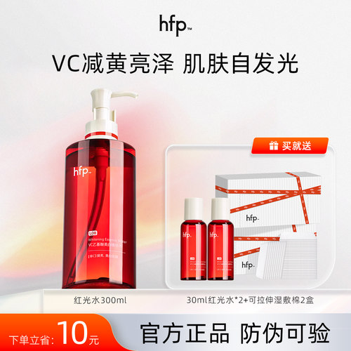 hfp早C湿敷水减黄亮泽肌肤