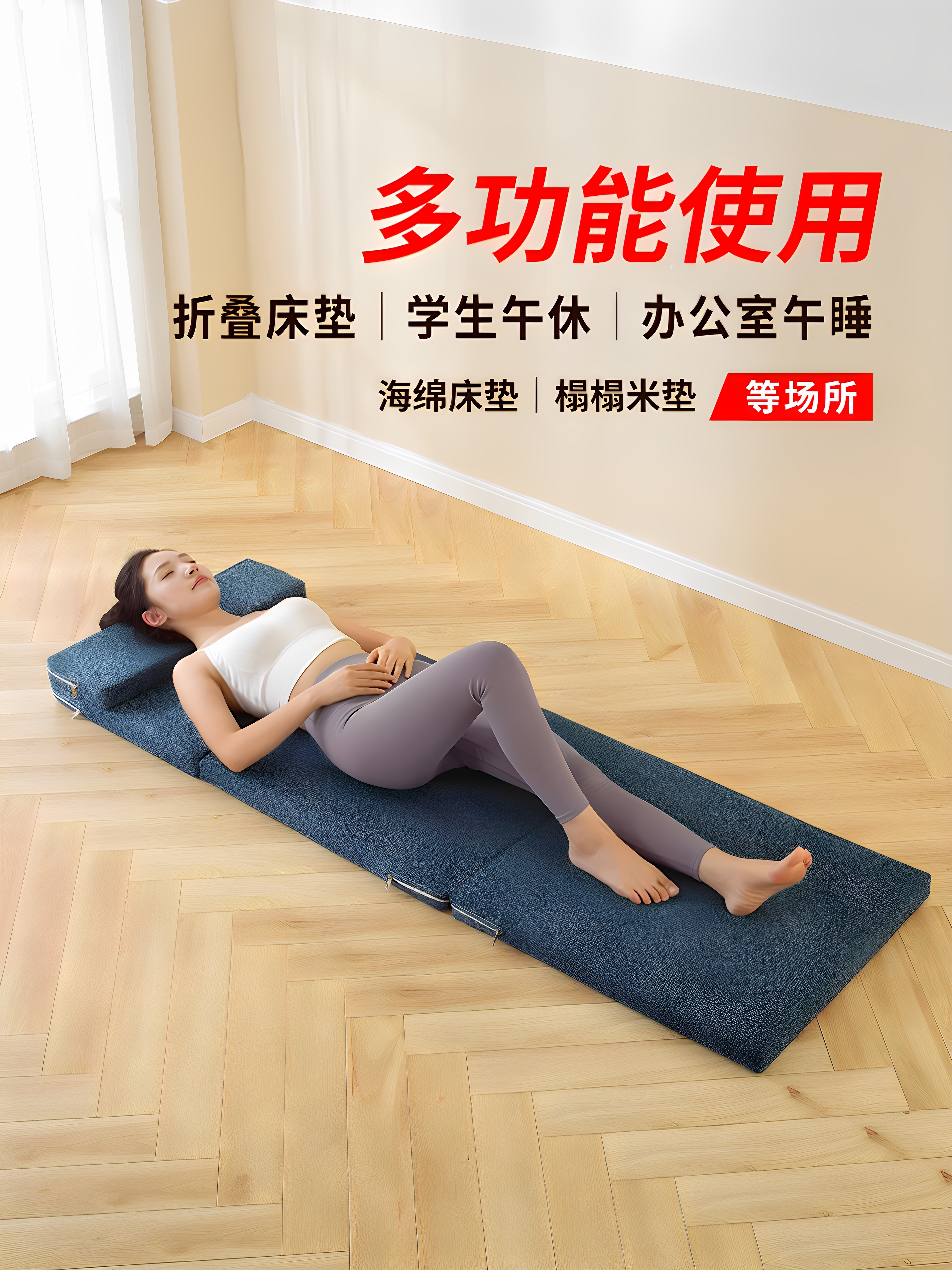 防潮折叠式床垫午休海绵垫榻榻米办公室学生午睡地板垫人工地板睡,床上用品,床垫/床褥/床护垫/榻榻米床垫,淘宝优惠券,粉丝福利购,淘宝优惠卷