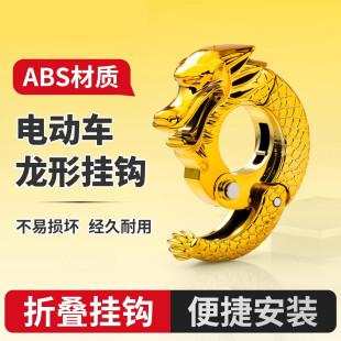 电动车挂钩前置通用免打孔电瓶车自行车挂物勾摩托车车把隐形钩子