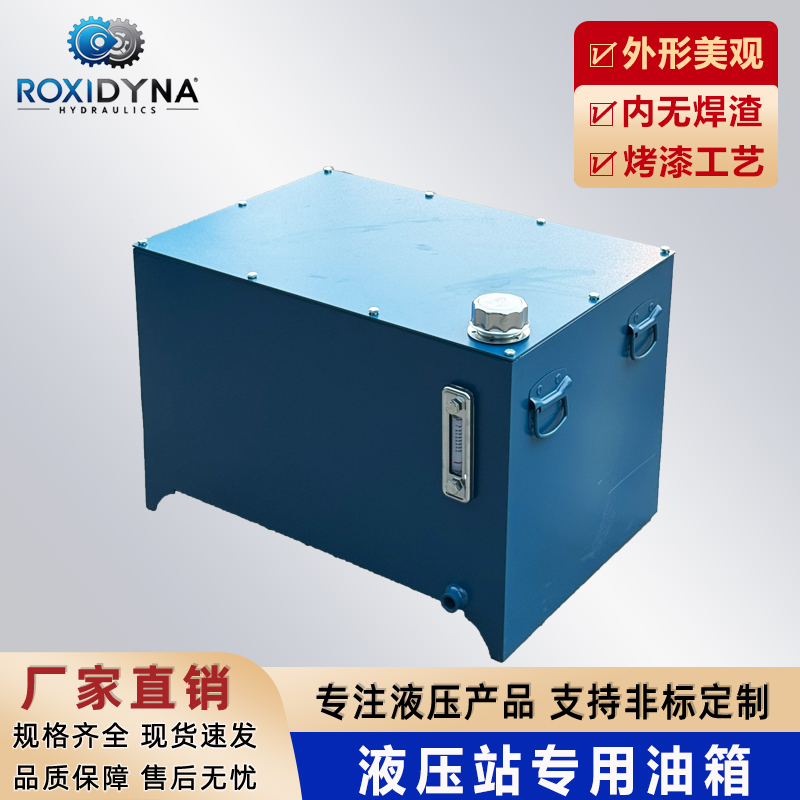 液压站油箱非标定制源头工厂