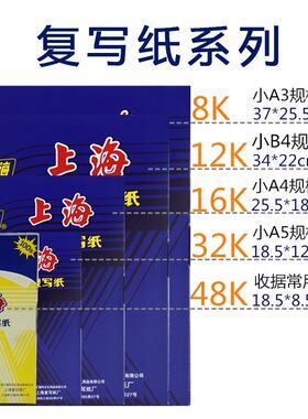 上海复写纸蓝8K/16K红色复写纸 A3/a4复写纸黑色 48K双面复写纸