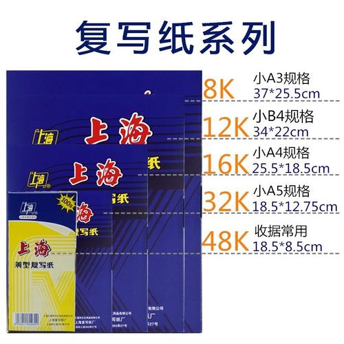 上海复写纸蓝8K/16K红色复写纸 A3/a4复写纸黑色 48K双面复写纸