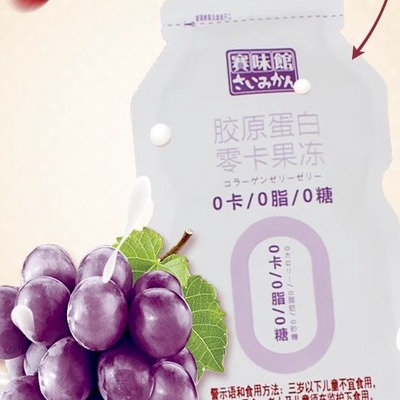 果冻胶原蛋白0卡0糖0脂赛味馆