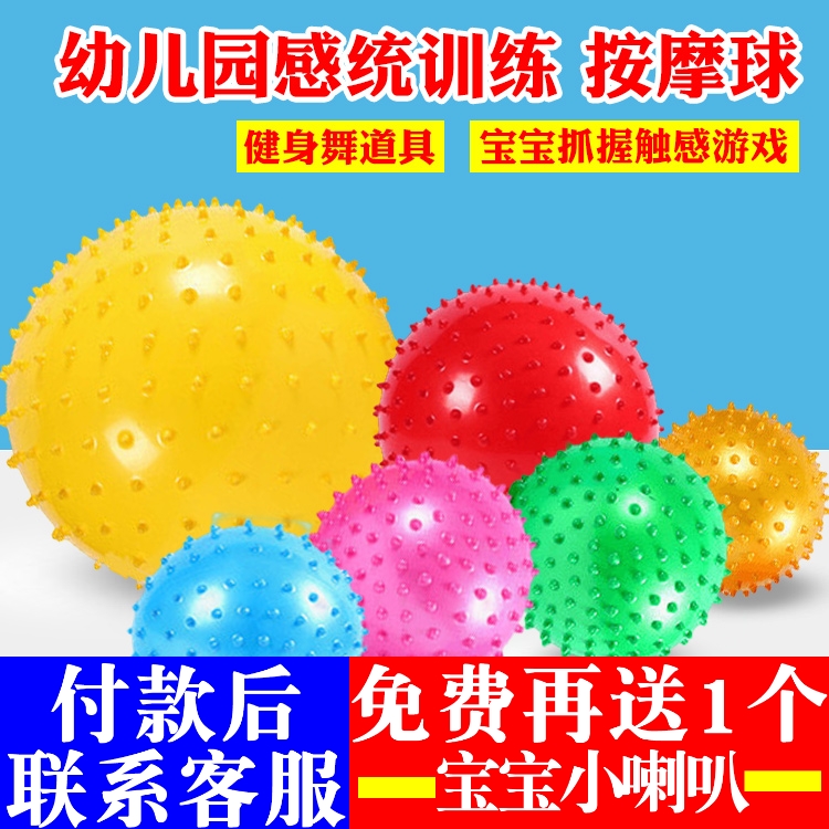 幼儿园感统训练球宝宝按摩刺刺球皮球玩具小孩舞蹈球广场舞道具