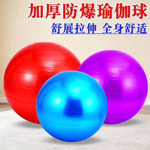 加厚防爆瑜伽球儿童感统训练大球