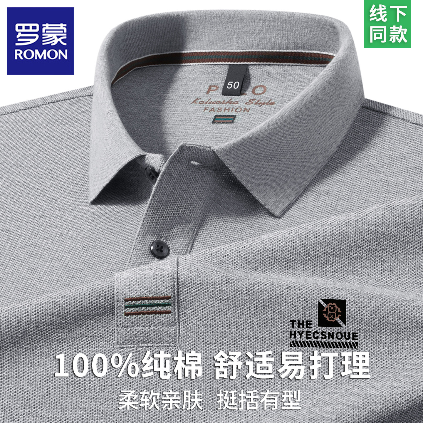 罗蒙100%棉POLO衫长袖休闲男士2026秋季新款上衣纯色印花翻领t恤