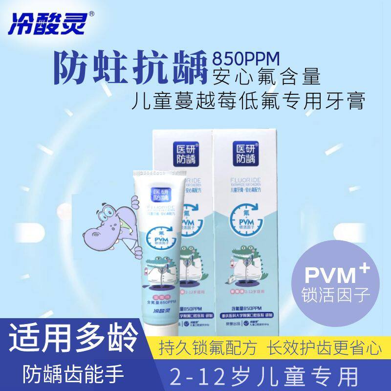冷酸灵医研防龋齿儿童牙膏含氟防蛀3-6-12岁宝宝换牙期专用正品