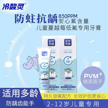 冷酸灵医研防龋齿儿童牙膏含氟防蛀3-6-12岁宝宝换牙期专用正品