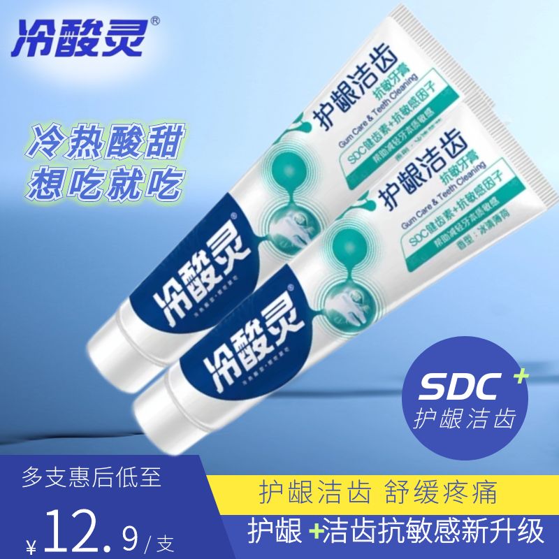 冷酸灵护龈洁齿抗敏感牙膏