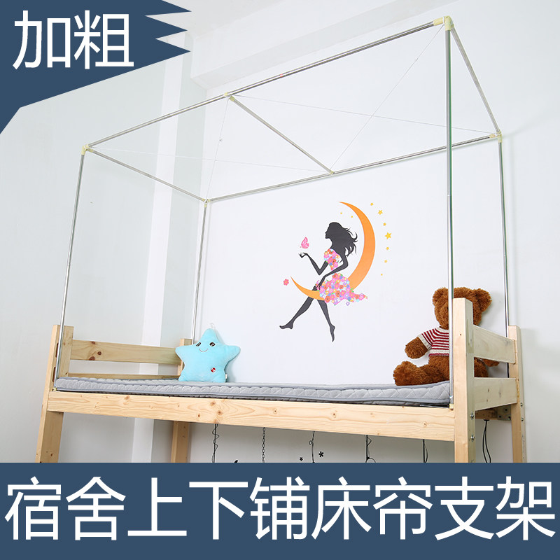 student dormitory dorm Bedstead Bed curtain Makeup Bracket Down bed Support mosquito net Support mosquito net Polein the Bedclothes , Bed mantle  category - from Buy2taobao.com to provide professional Taobao agent buy service