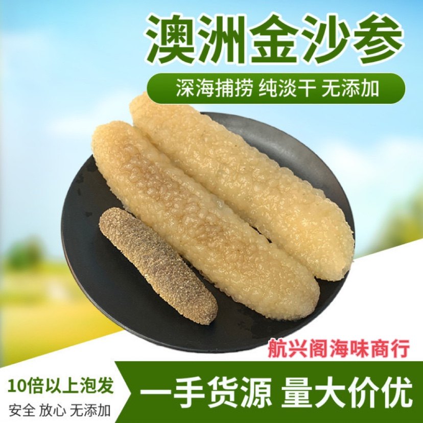 澳洲加拿大新款 金沙光秃参深海淡干海参干货可装礼盒500g包邮