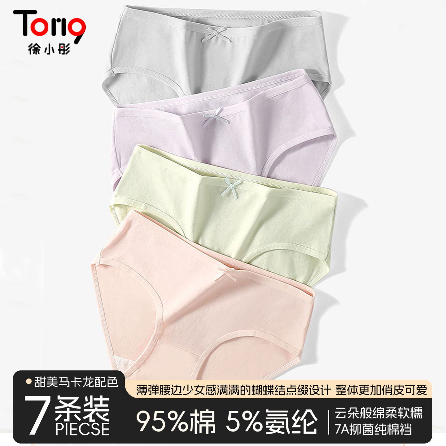 女士纯棉7A抗菌无痕透气内裤7条