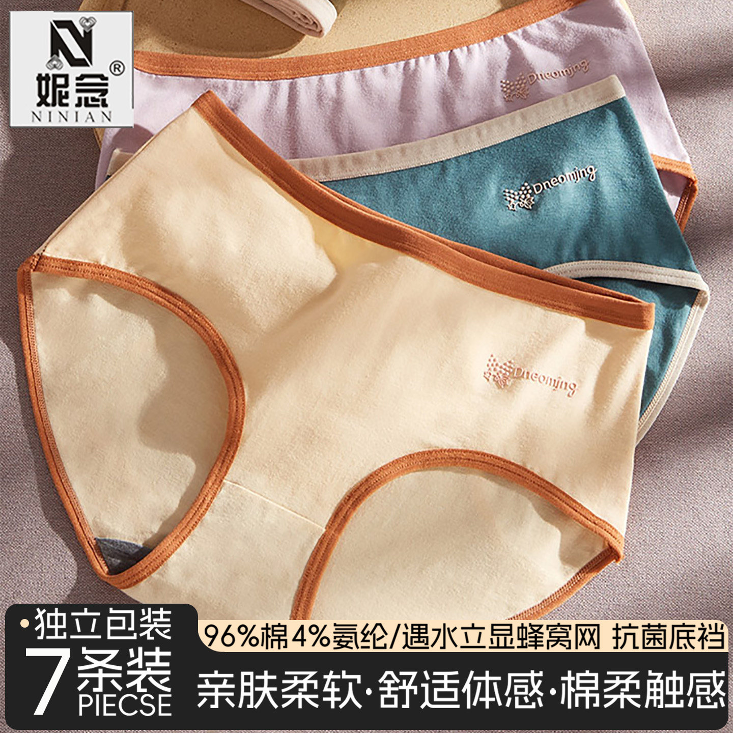 妮念内裤女士中腰纯棉全棉裆无痕石墨烯抗菌少女妈妈透气日系三角