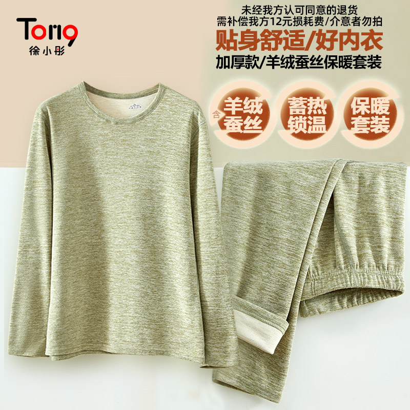 羊绒蚕丝保暖套装女内衣圆领无痕加绒加厚衣裤冬季防寒