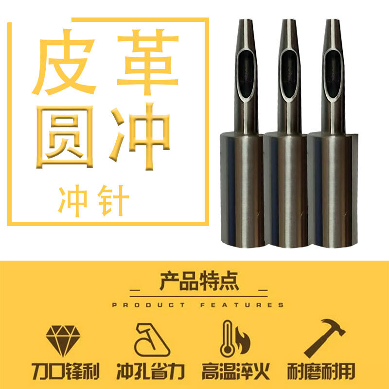 皮革加工圆冲冲子冲刀冲嘴冲孔刀冲刀片切割切刀钻头打孔皮革加工