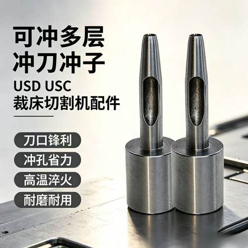 EMMA爱玛USD光博士gbos阿通ATOM切割机冲子皮革冲孔刀冲头圆冲刀