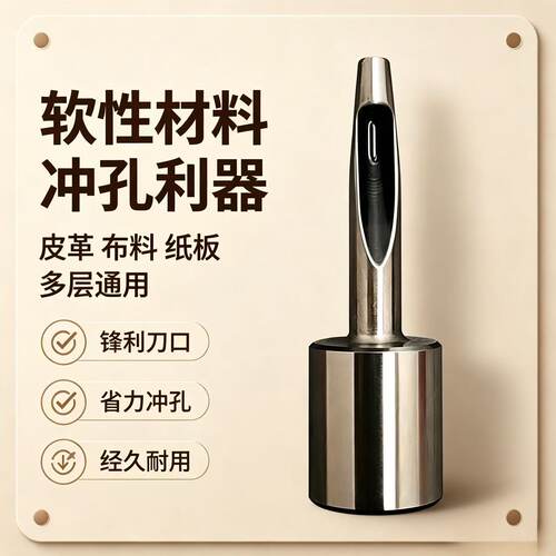 EMMA爱玛USC光博士gbos阿通ATOM切割机冲子皮革冲孔刀冲头圆冲刀