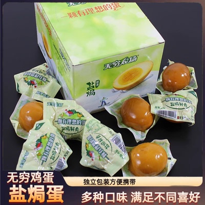 无穷鸡蛋农场盐焗蛋卤蛋解馋零食