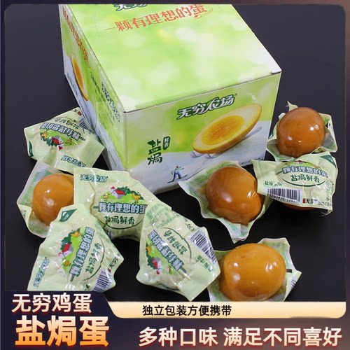 无穷鸡蛋农场盐焗蛋卤蛋解馋零食