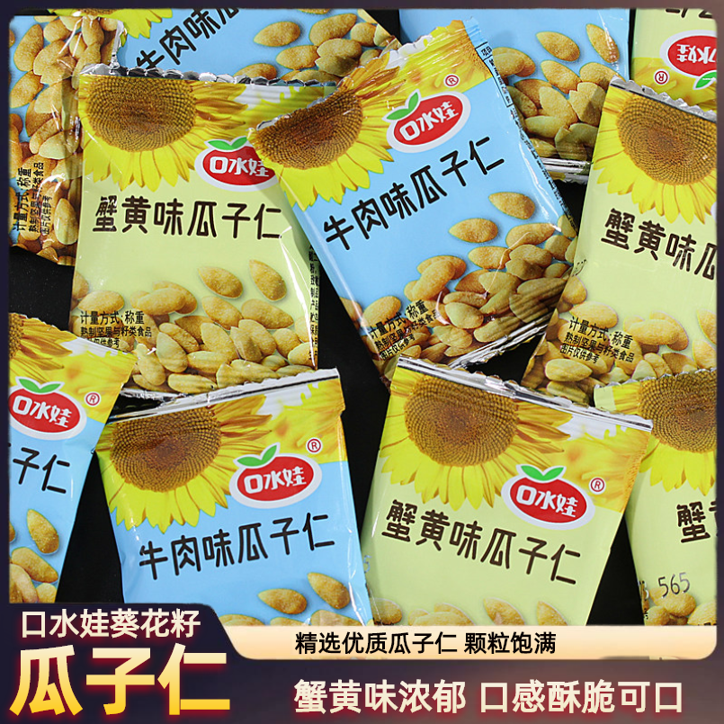 口水娃瓜子仁蟹黄味小零食小吃