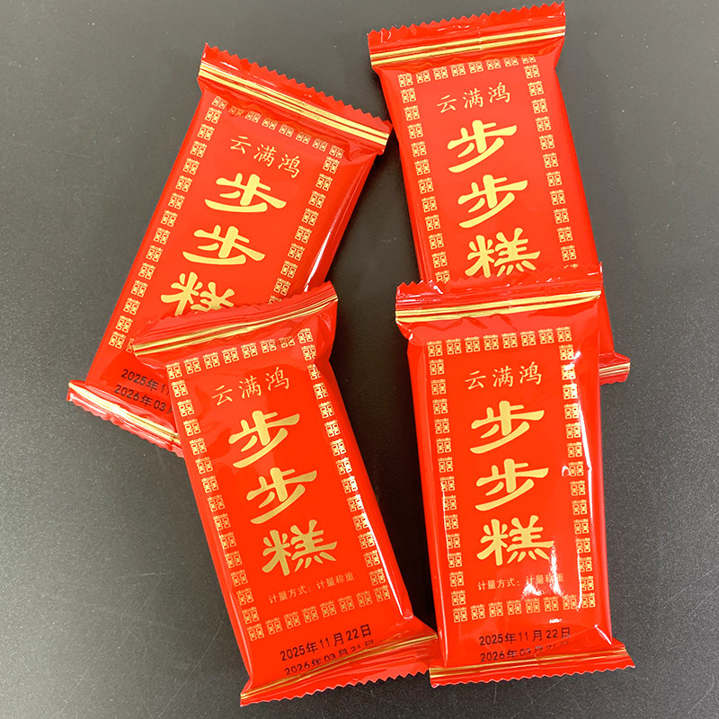 步步糕喜糕小包装结婚专用满月乔迁订婚糕点礼物礼品状元糕云片糕