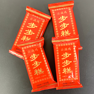 步步糕喜糕小包装 糕云片糕 结婚专用满月乔迁订婚糕点礼物礼品状元