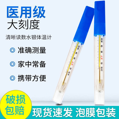 东岳大刻度水银玻璃腋下体温计