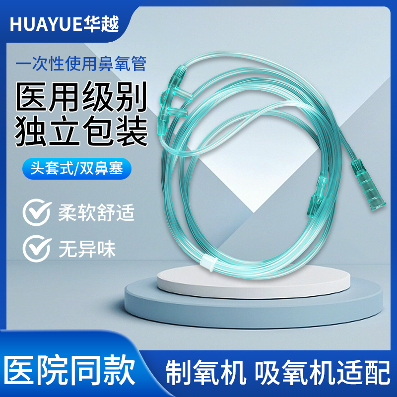 吸氧管鼻氧管医用一次性使用输氧管双鼻氧气管家用制氧机加长气管