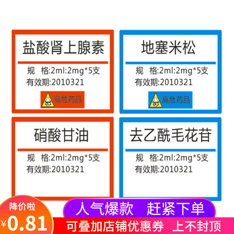 定制标签标识药名急救车药品定做药物名称抢救车高危粉剂药盒贴纸