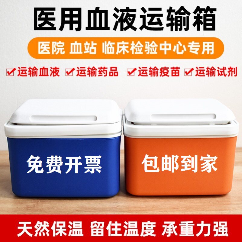 医用医院保温细胞冰盒冷藏箱冰袋