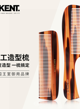 英国进口肯特KENT手工打磨梳子顺发造型美发油头蓬松刘海直板梳