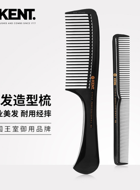 英国kent梳子肯特梳子美发梳挑梳造型梳护发用梳油头直板梳背头梳