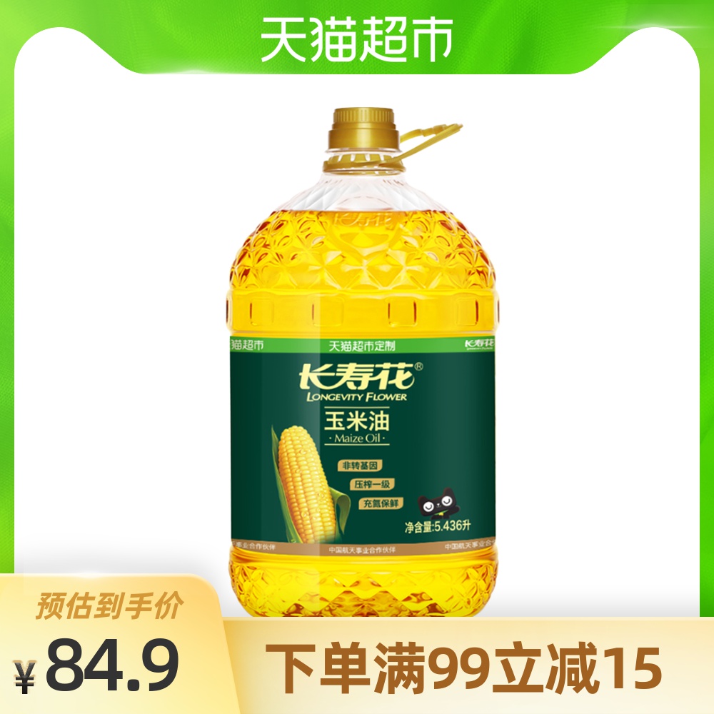 超定制长寿花玉米油5.436L非转基因压榨一级玉米胚芽植物油食用油