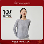 春竹100%山羊绒圆领镂空25秋季 女士羊绒衫 新款 长袖