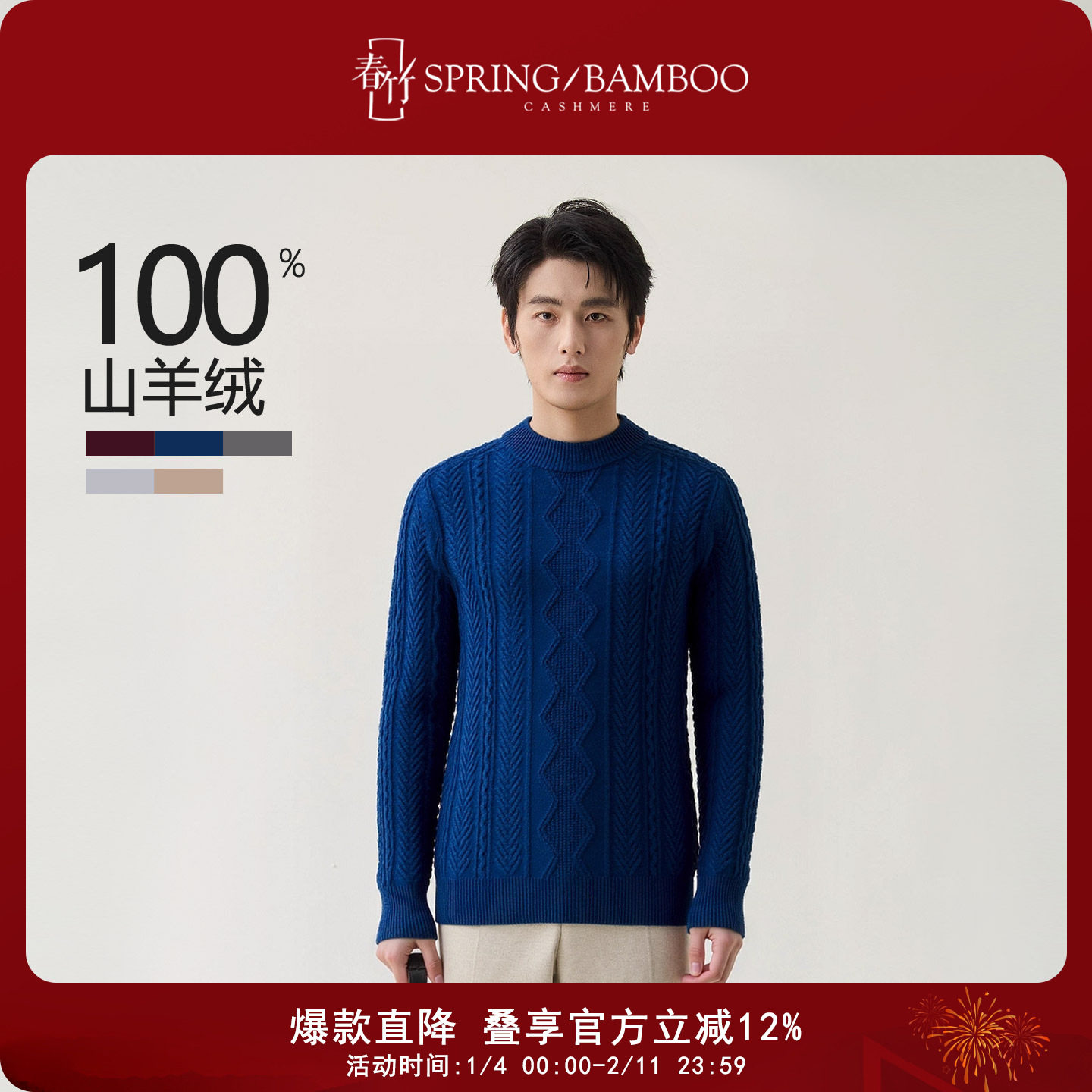 春竹秋冬新款两股山羊绒无缝半高领合体绞花长袖男士针织衫羊绒衫,男装,羊绒套衫,淘宝优惠券,粉丝福利购,淘宝优惠卷