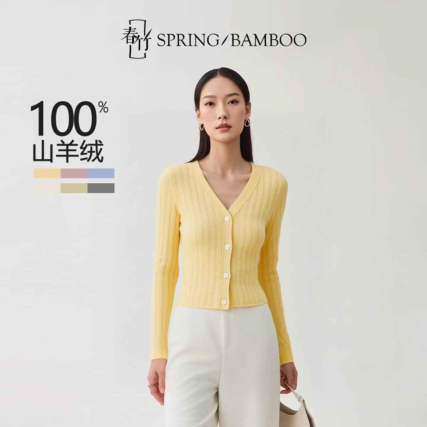 春竹2026早春新款100%羊绒V领合体宽坑条扣子长袖女士针织开衫,女装/女士精品,羊绒衫,淘宝优惠券,粉丝福利购,淘宝优惠卷