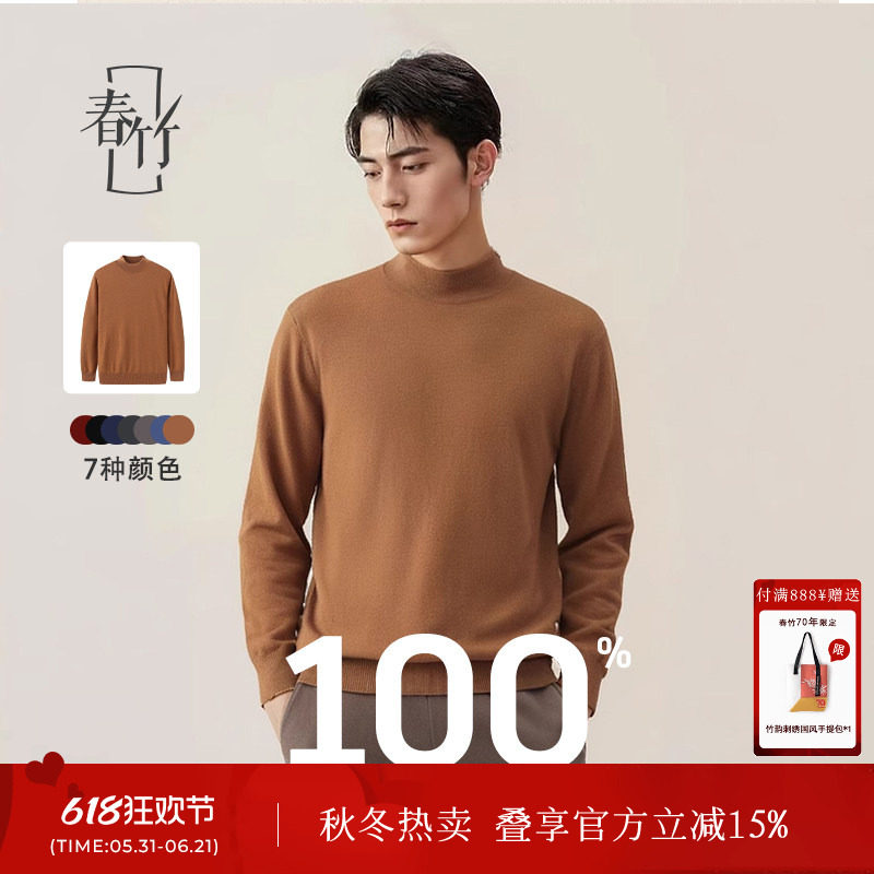 春竹100%绵羊毛半高领羊毛衫长袖针织商务休闲保暖上衣打底毛衣男