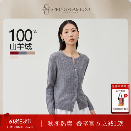 春竹长袖女士针织开衫