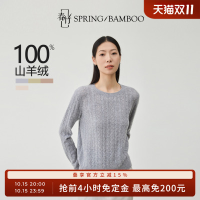 春竹长袖女士针织衫100%山羊绒
