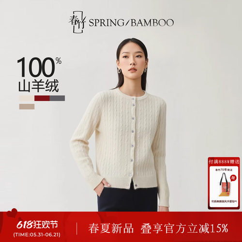 春竹轻盈长袖女士针织开衫