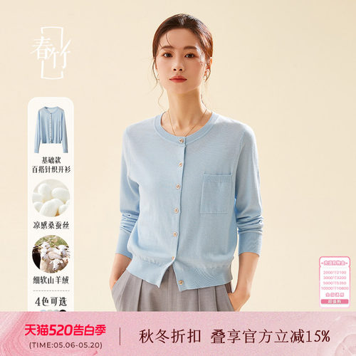 基础百搭针织开衫春竹开衫圆领