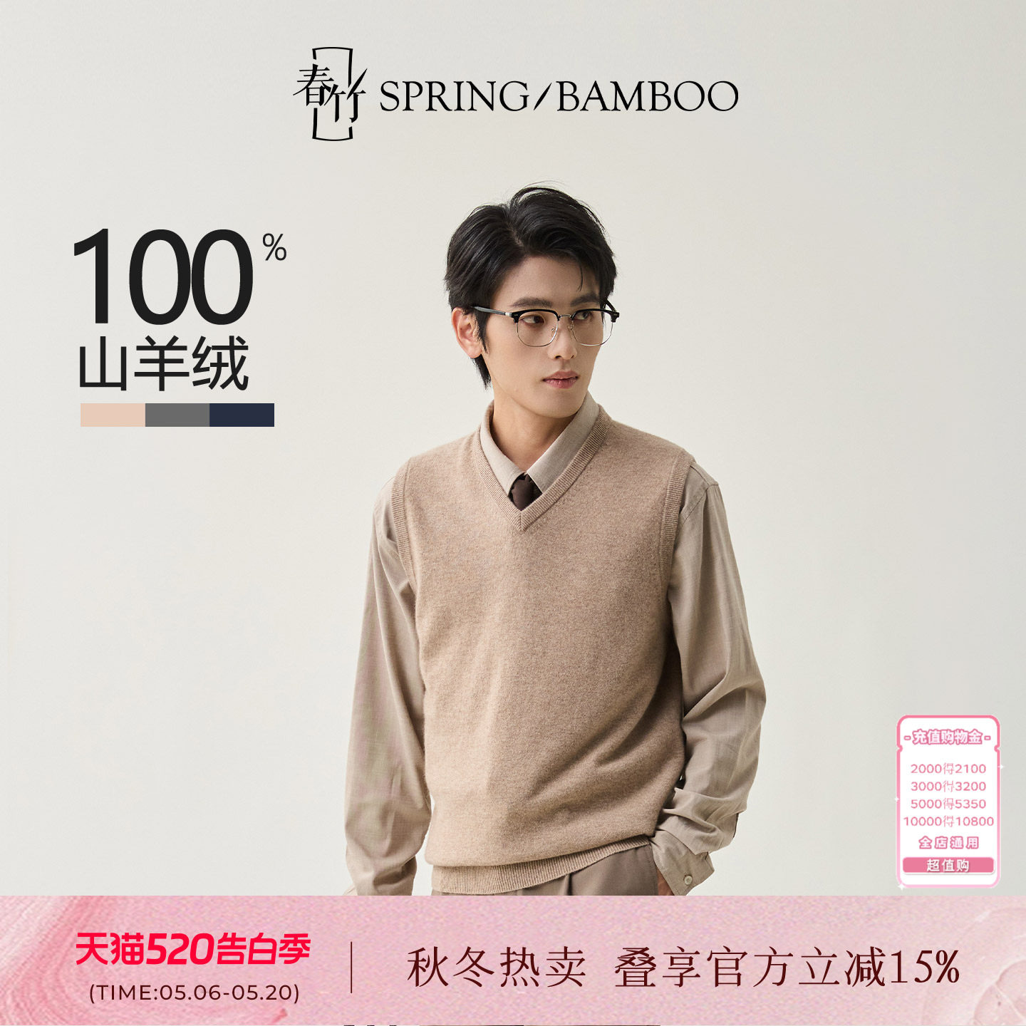 春竹2025秋冬新款100%山羊绒百搭青年针织毛衣背心V领男羊绒衫