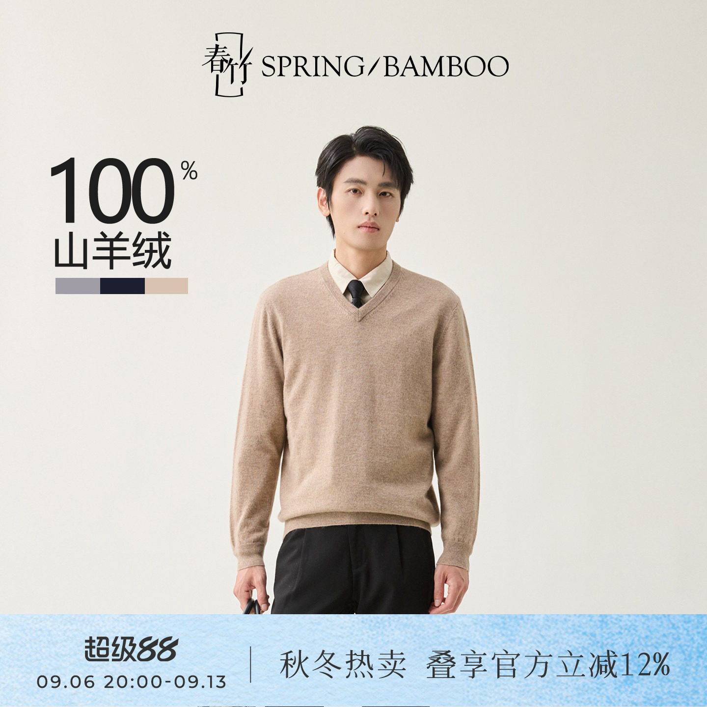 春竹上衣男士羊绒衫100%山羊绒图片