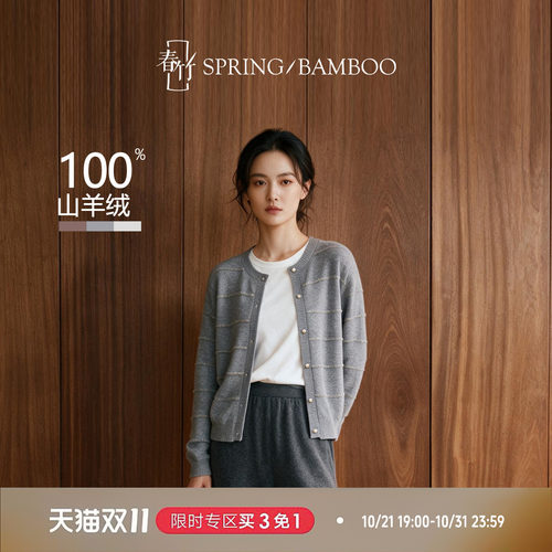 春竹肌理感长袖女士针织羊绒开衫