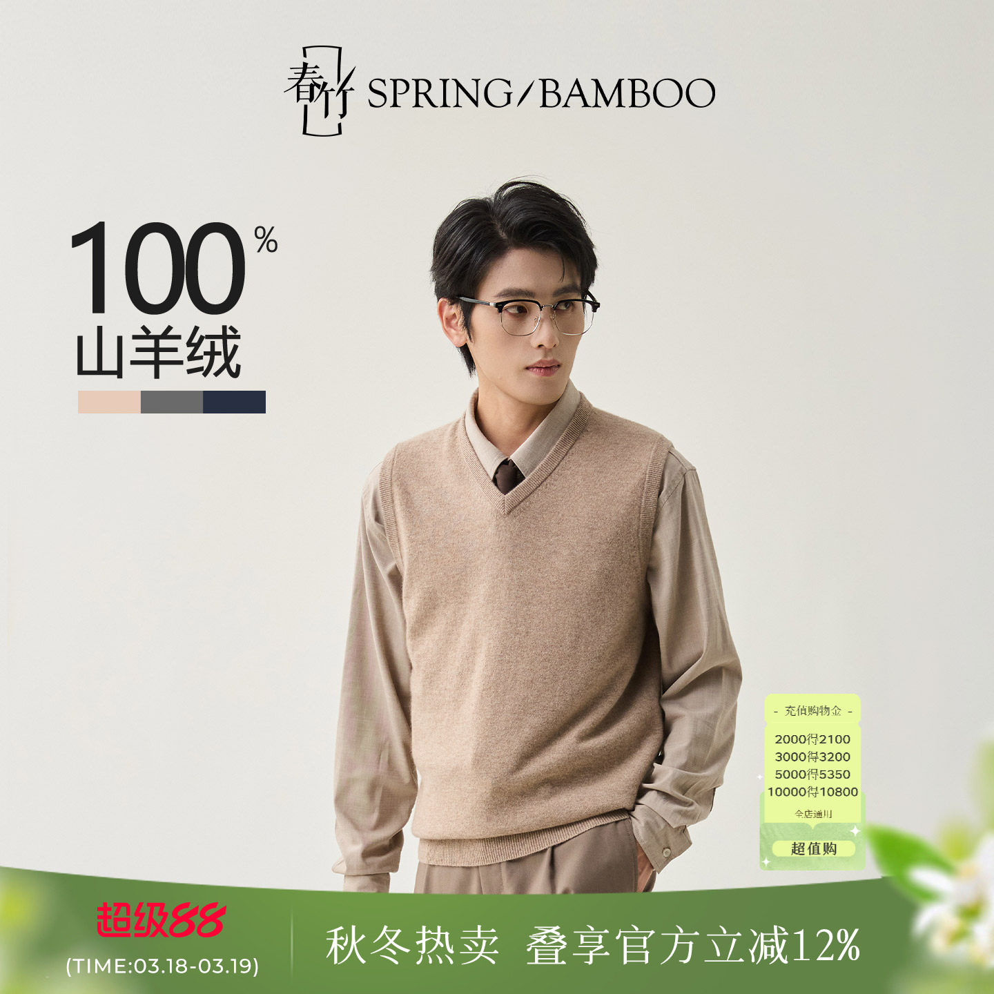 春竹2025秋冬新款100%山羊绒百搭青年针织毛衣背心V领男羊绒衫