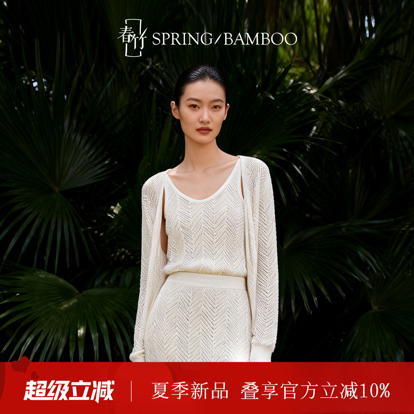 春竹夏季新款亚麻混纺人字纹镂空花型纯色百搭女士针织吊带背心