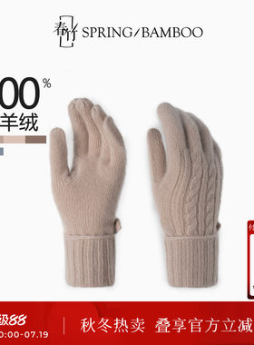 春竹男女通用100%山羊绒